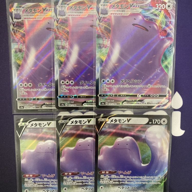 メタモンV メタモンVMAX セット品