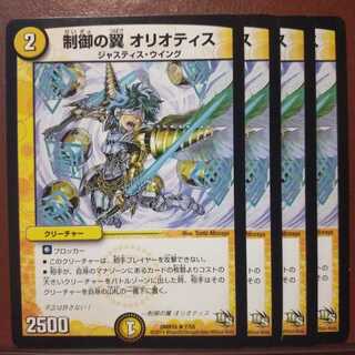 ジャンク　セット割引　制御の翼 オリオティス