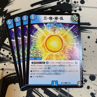 三・騎・繚・乱