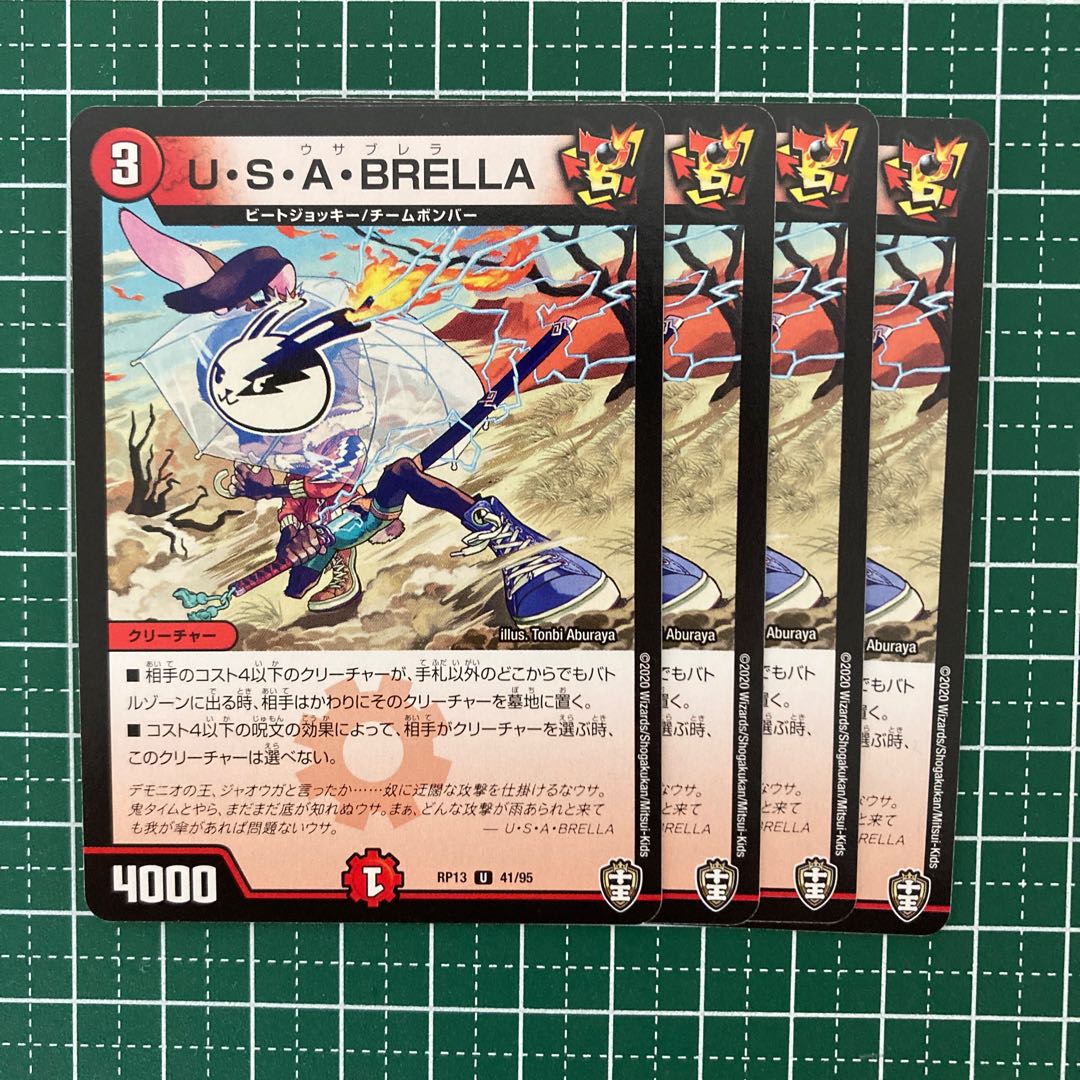U・S・A・BRELLA 4枚