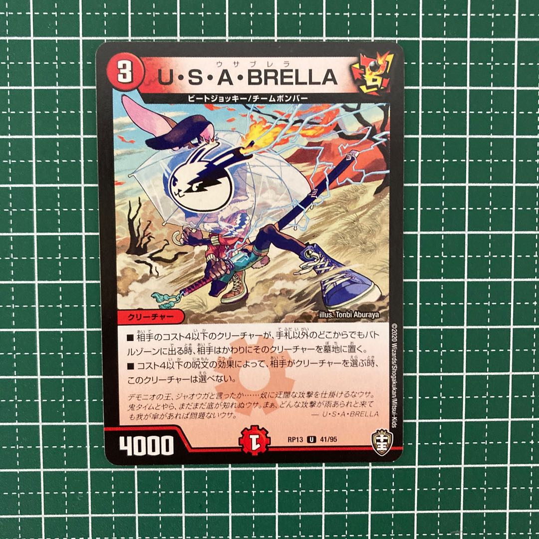 U・S・A・BRELLA 4枚