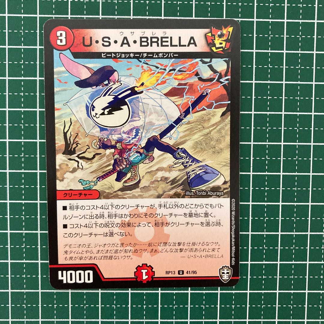 U・S・A・BRELLA 4枚