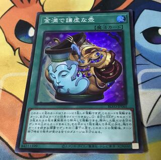 金満で謙虚な壺 スーパーレア