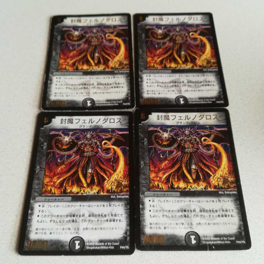 プロモ 封魔フェルノダロス(箔押し)4枚