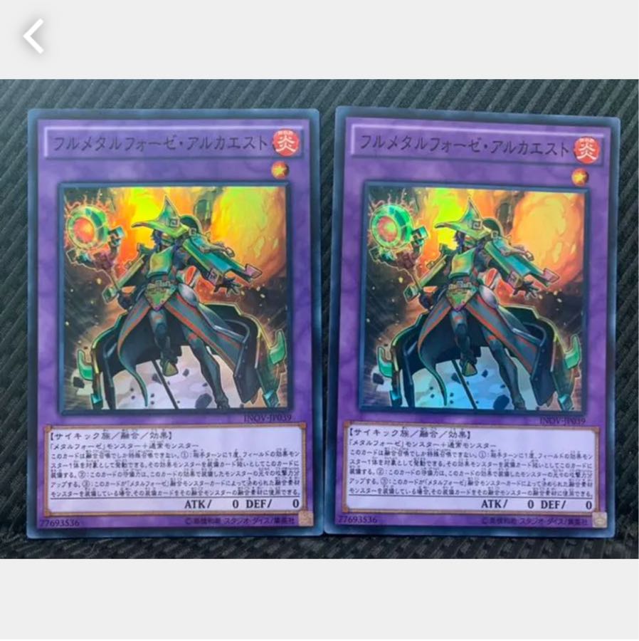 【ぽぽたん】遊戯王 1284 フルメタルフォーゼ・アルカエスト 2枚 スーパー