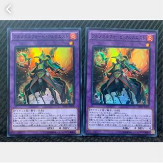 【ぽぽたん】遊戯王 1284 フルメタルフォーゼ・アルカエスト 2枚 スーパー