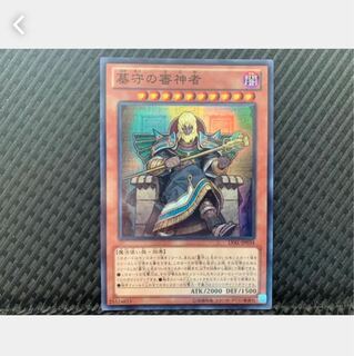 【ぽぽたん】遊戯王 1286 墓守の審神者 スーパー