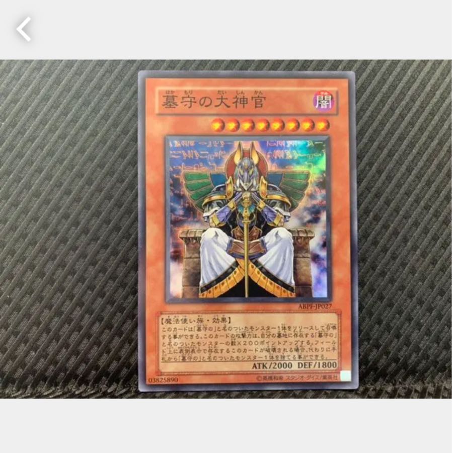 Popotan] Yu-Gi-Oh! 1287 Gravekeeper's Visionary Super