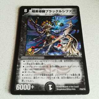 暗黒導師ブラックルシファー プロモ