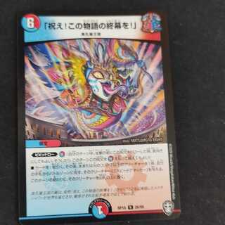 「祝え!この物語の終幕を!」