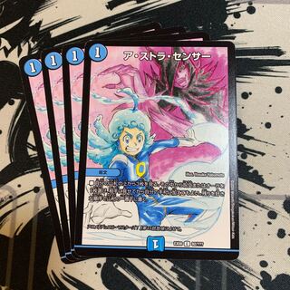 ア・ストラ・センサー