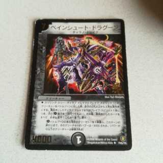 Promo Painshoot Dragoon (foil stamped)