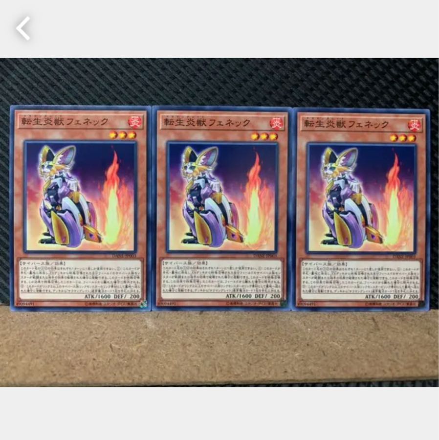 【ぽぽたん】遊戯王 4534 転生炎獣フェネック 3枚 ノーマル