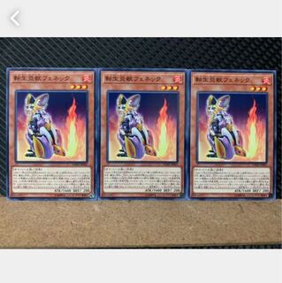 【ぽぽたん】遊戯王 4534 転生炎獣フェネック 3枚 ノーマル