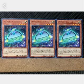 【ぽぽたん】遊戯王 4539 グリッド・スィーパー 3枚 ノーマル