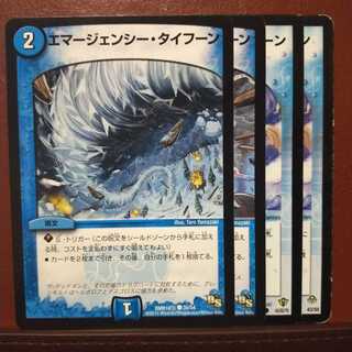 セット割引　エマージェンシー・タイフーン