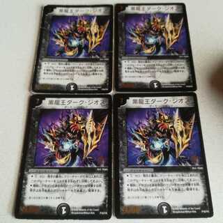 Promo: Black Dragon King Dark Zios (foil-stamped) 4 pieces