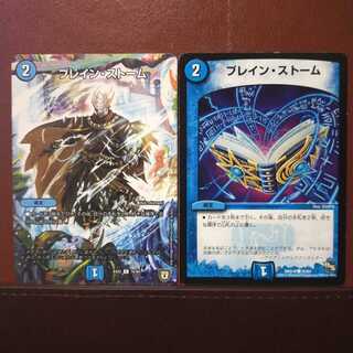 セット割引　ブレイン・ストーム