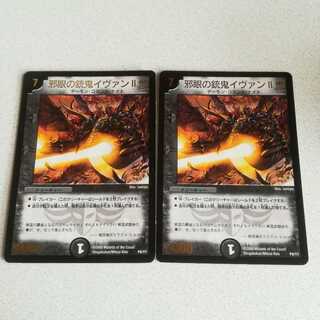 プロモ 邪眼の銃鬼イヴァンII世(箔押し)2枚