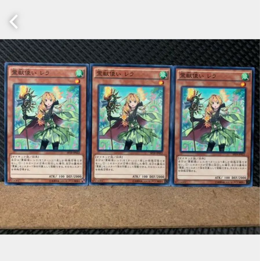 【ぽぽたん】遊戯王 4541 霊獣使い レラ 3枚 ノーマル