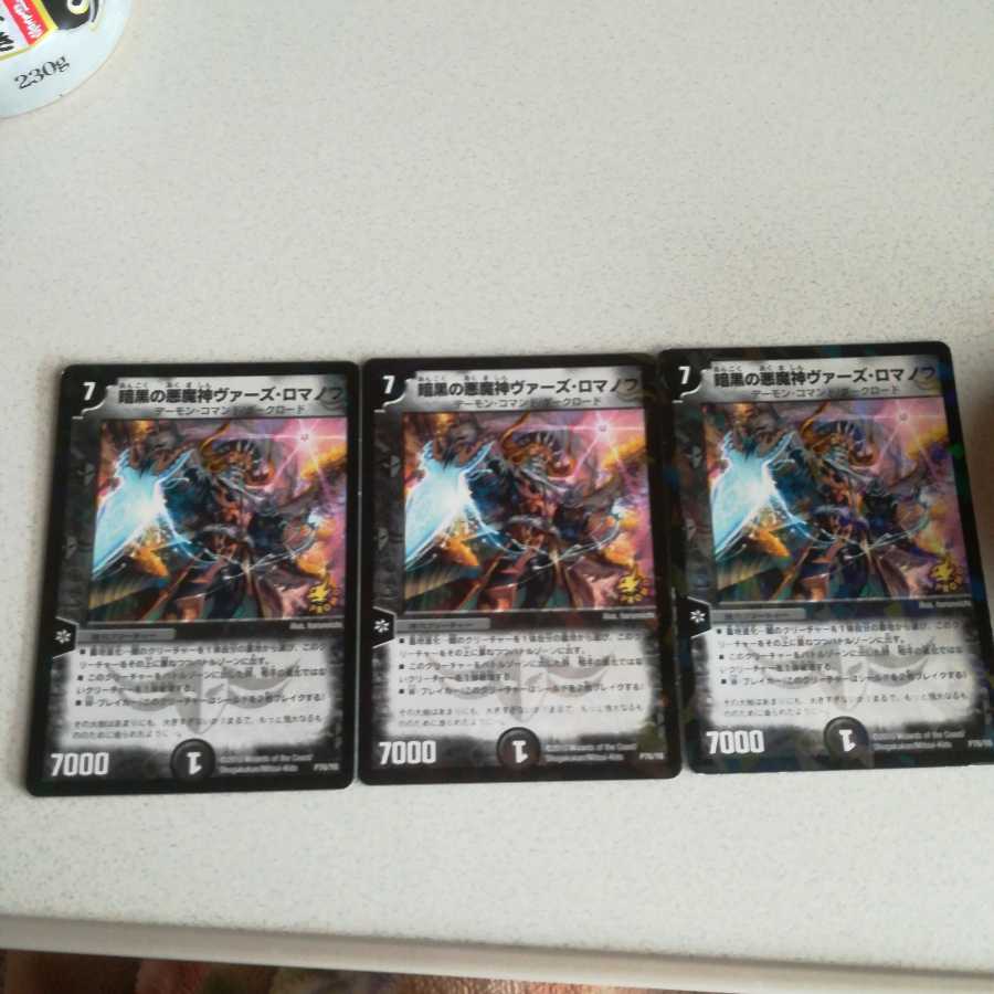 プロモ 暗黒の悪魔神ヴァーズ・ロマノフ R-foil 3枚