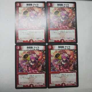 爆煽動 アイラ  4枚