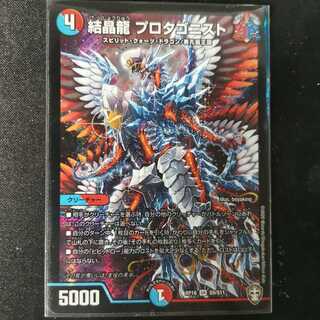 結晶龍 プロタゴニスト SR