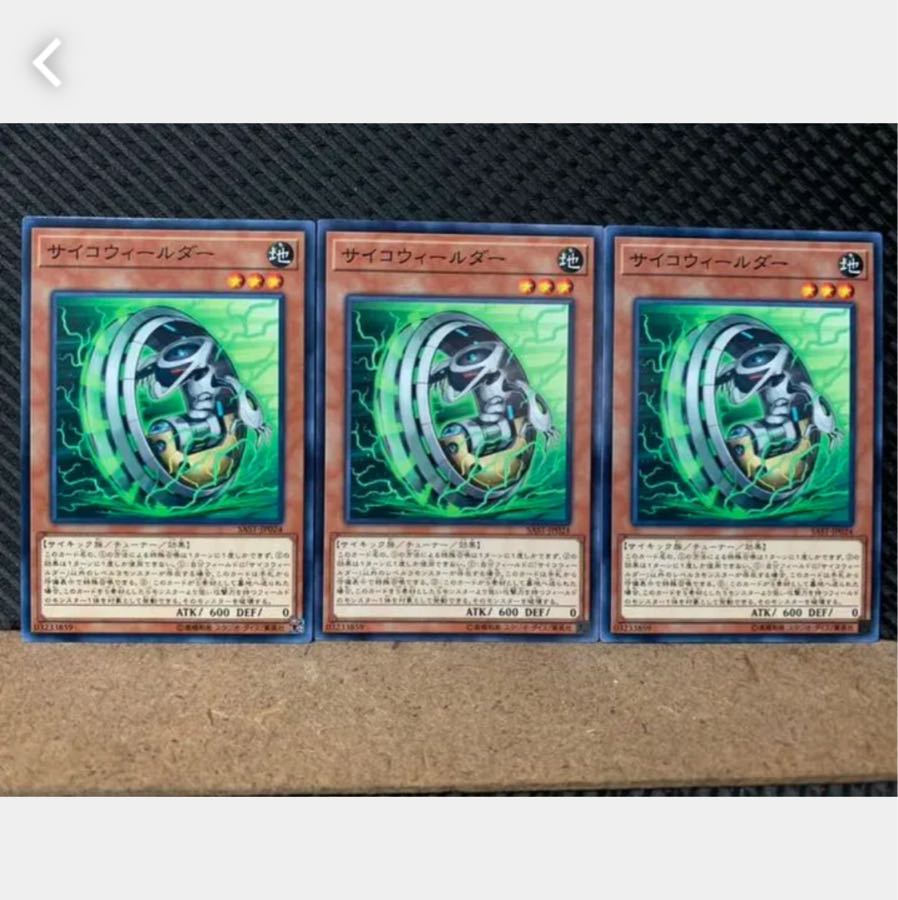 【ぽぽたん】遊戯王 4552 サイコウィールダー 3枚 ノーマル