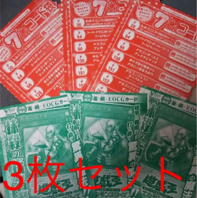 遊戯王 抹殺の指名者 3枚 応募者全員サービス シリアル 3