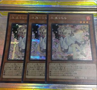 灰流うらら　(海外版イラスト)  絵違い　シークレットレア