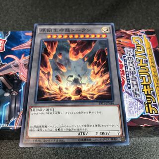 原始生命態トークン ノーマル