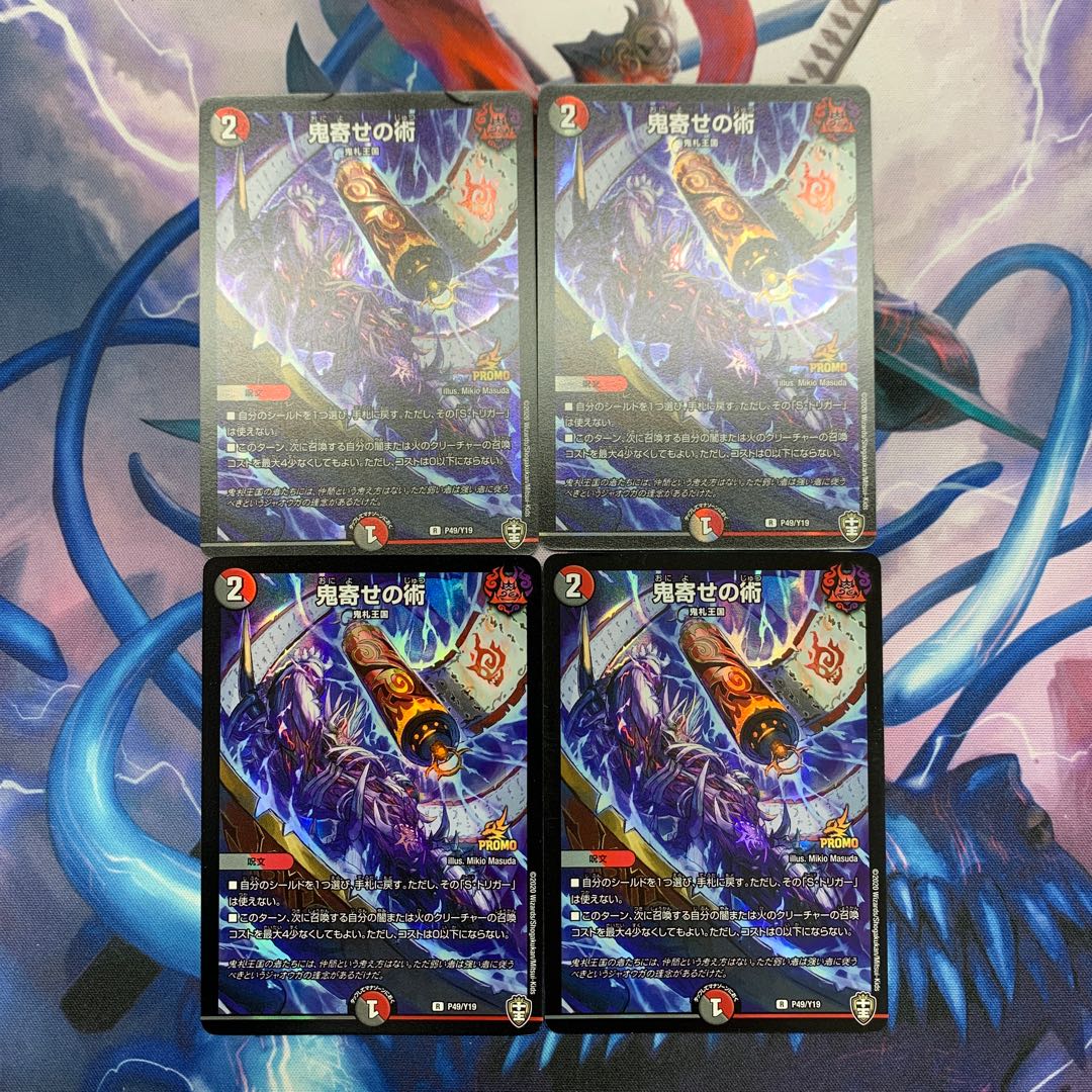 鬼寄せの術 プロモ