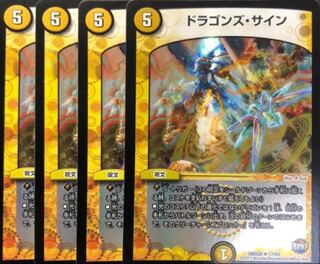 ドラゴンズ・サイン R-foil 4枚 ドラゴンズサイン ホイル キラ 4枚