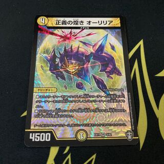 正義の煌き オーリリア