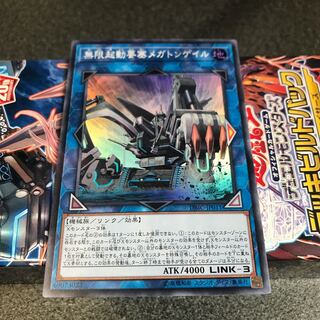 無限起動要塞メガトンゲイル スーパーレア