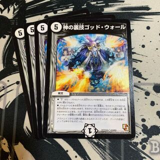 神の裏技ゴッド・ウォール(通常)