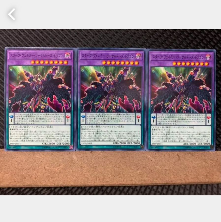 Popotan] Yu-Gi-Oh! 4562 Starving Venemy Lethal Dose Dragon