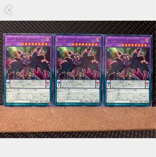 【ぽぽたん】遊戯王 4562 スターヴ・ヴェネミー・リーサルドーズ・ドラゴン