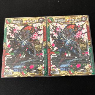 勝熱龍主 モモキング