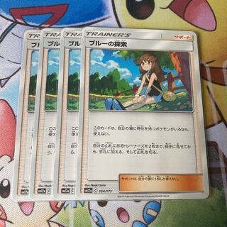 ブルーの探索　4枚