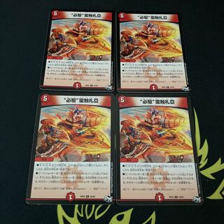 “必駆”蛮触礼亞