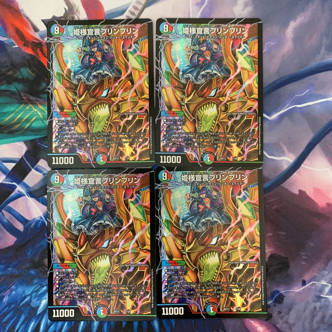 姫様宣言プリンプリン