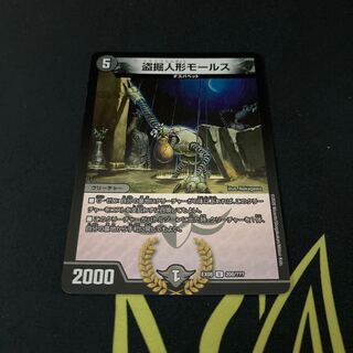 盗掘人形モールス BBP