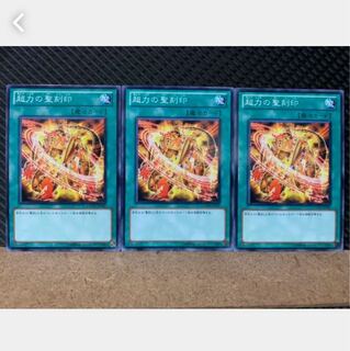 【ぽぽたん】遊戯王 4570 超力の聖刻印 3枚 ノーマル