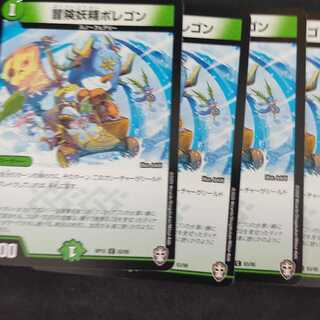 冒険妖精ポレゴン C 4枚