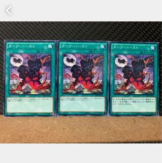 【ぽぽたん】遊戯王 4532 ダーク・バースト 3枚 ノーマル
