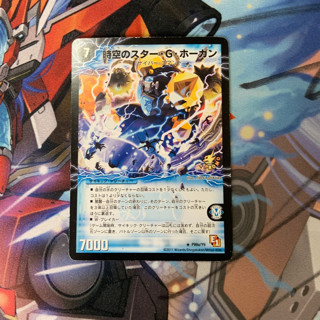 時空のスター・G・ホーガン|イチバンの覚醒者オーシャン・G・ホーガン プロモ