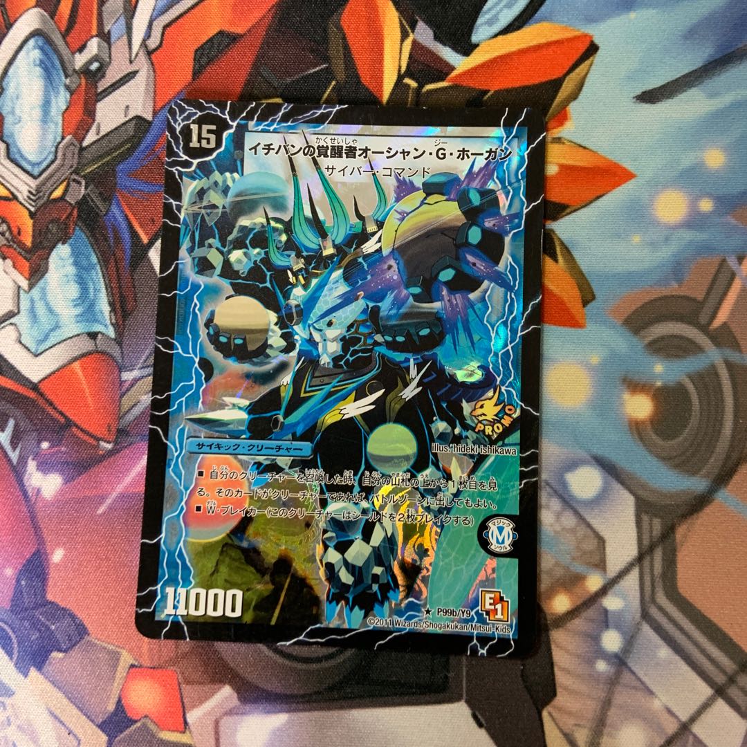 時空のスター・G・ホーガン|イチバンの覚醒者オーシャン・G・ホーガン プロモ