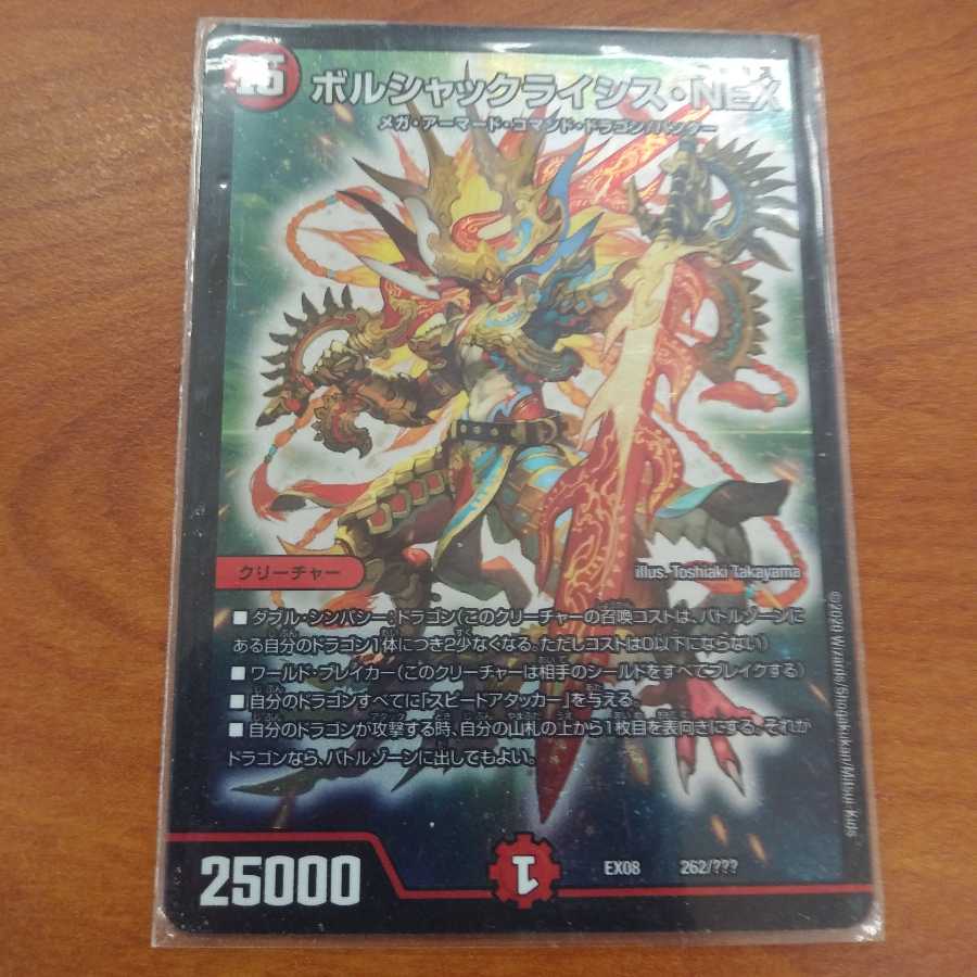 ボルシャックライシス・NEX 1枚