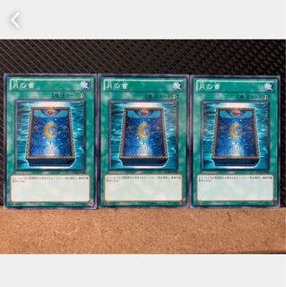 【ぽぽたん】遊戯王 4531 月の書 3枚 ノーマル